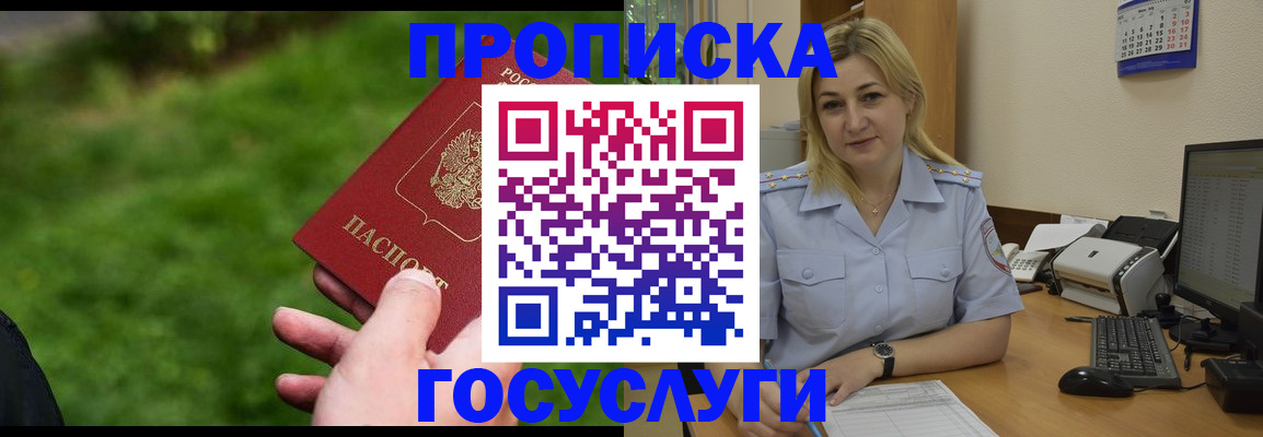 временная регистрация в Покрове