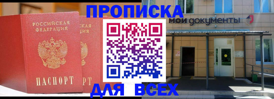 прописка ребенка в Покрове